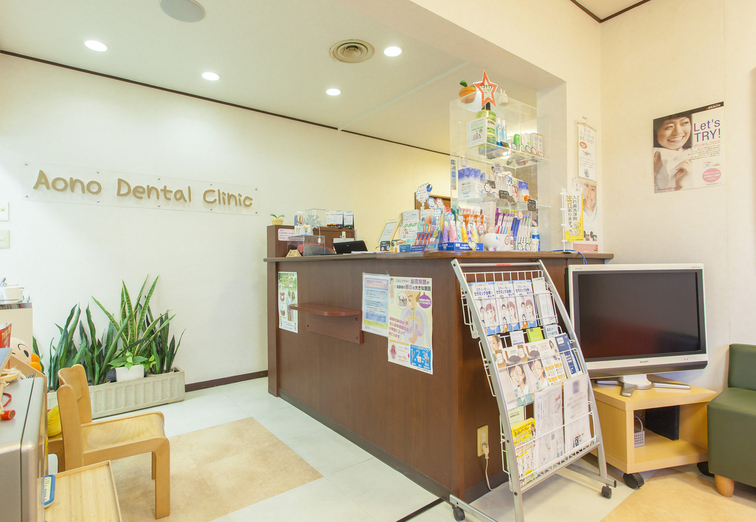 青野歯科医院